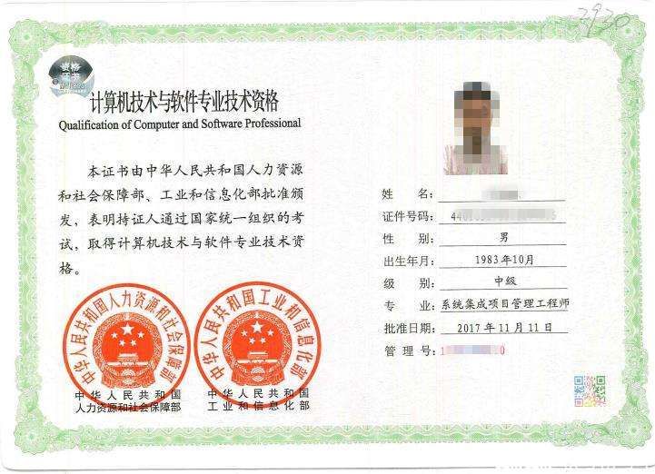 系統(tǒng)集成項目管理工程師 國家軟考認證詳解