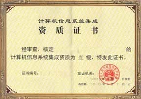 廣州思謀信息科技 專業(yè)計算機信息系統(tǒng)集成四級認證服務(wù)，全省覆蓋，價格優(yōu)惠