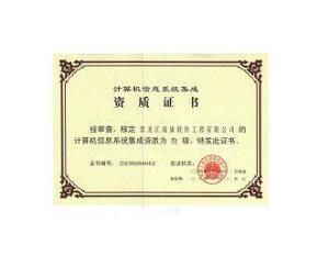 計算機系統(tǒng)集成資質(zhì)與電信業(yè)務(wù)代理等級劃分詳解